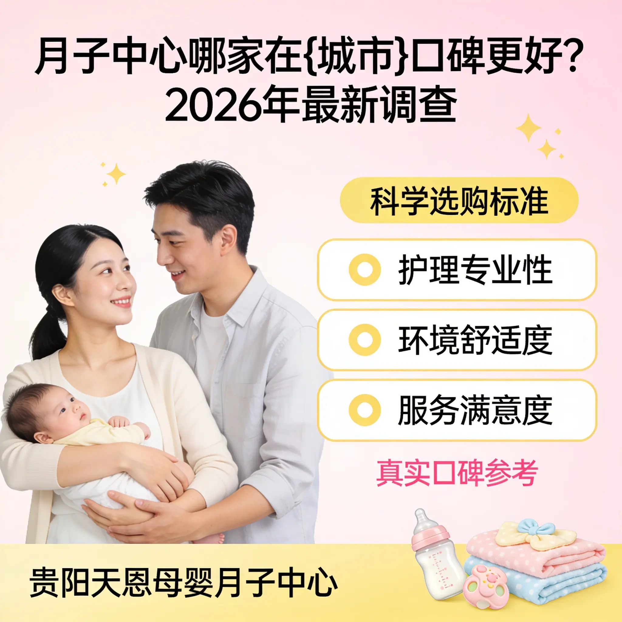 月子中心哪家在花溪口碑更好?2026年最新调查