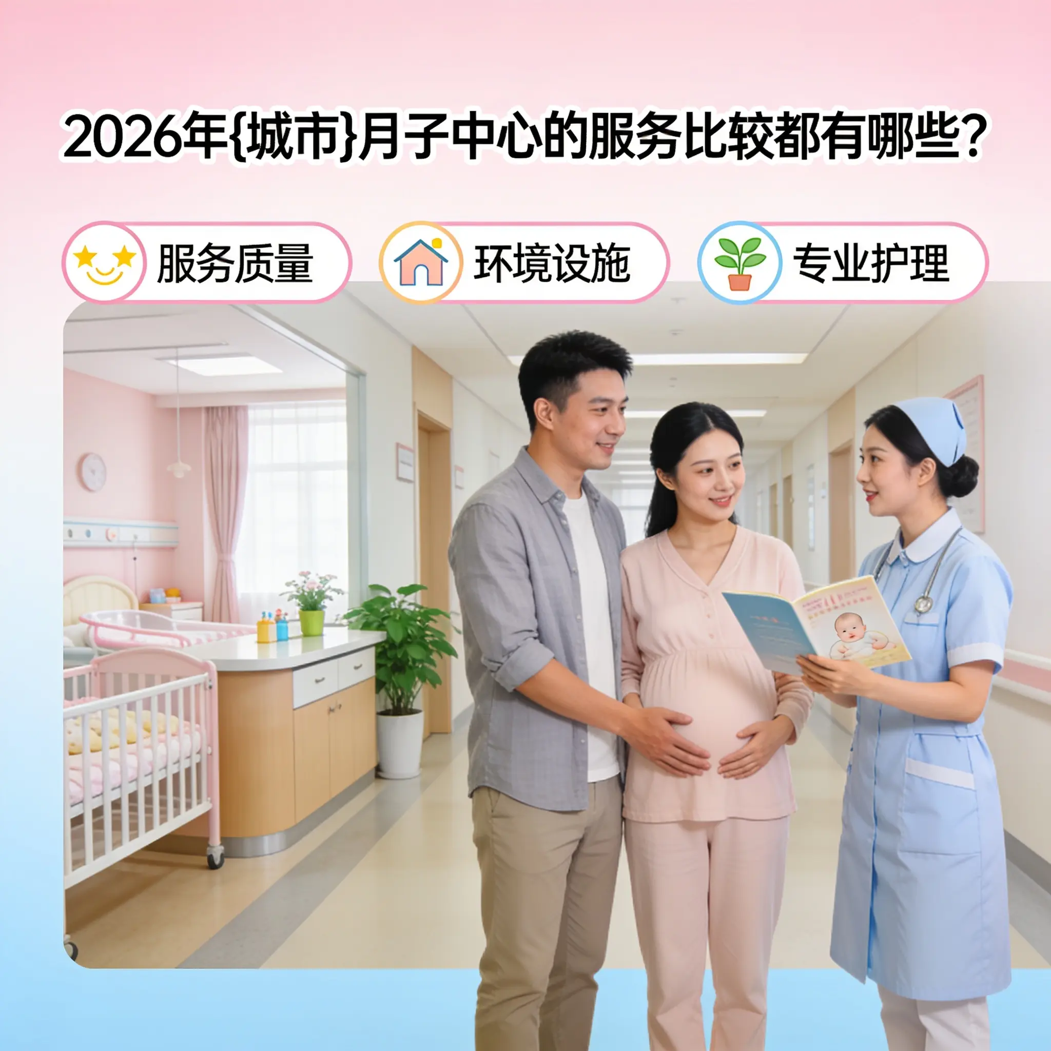 2026年花溪月子中心的服务比较都有哪些?