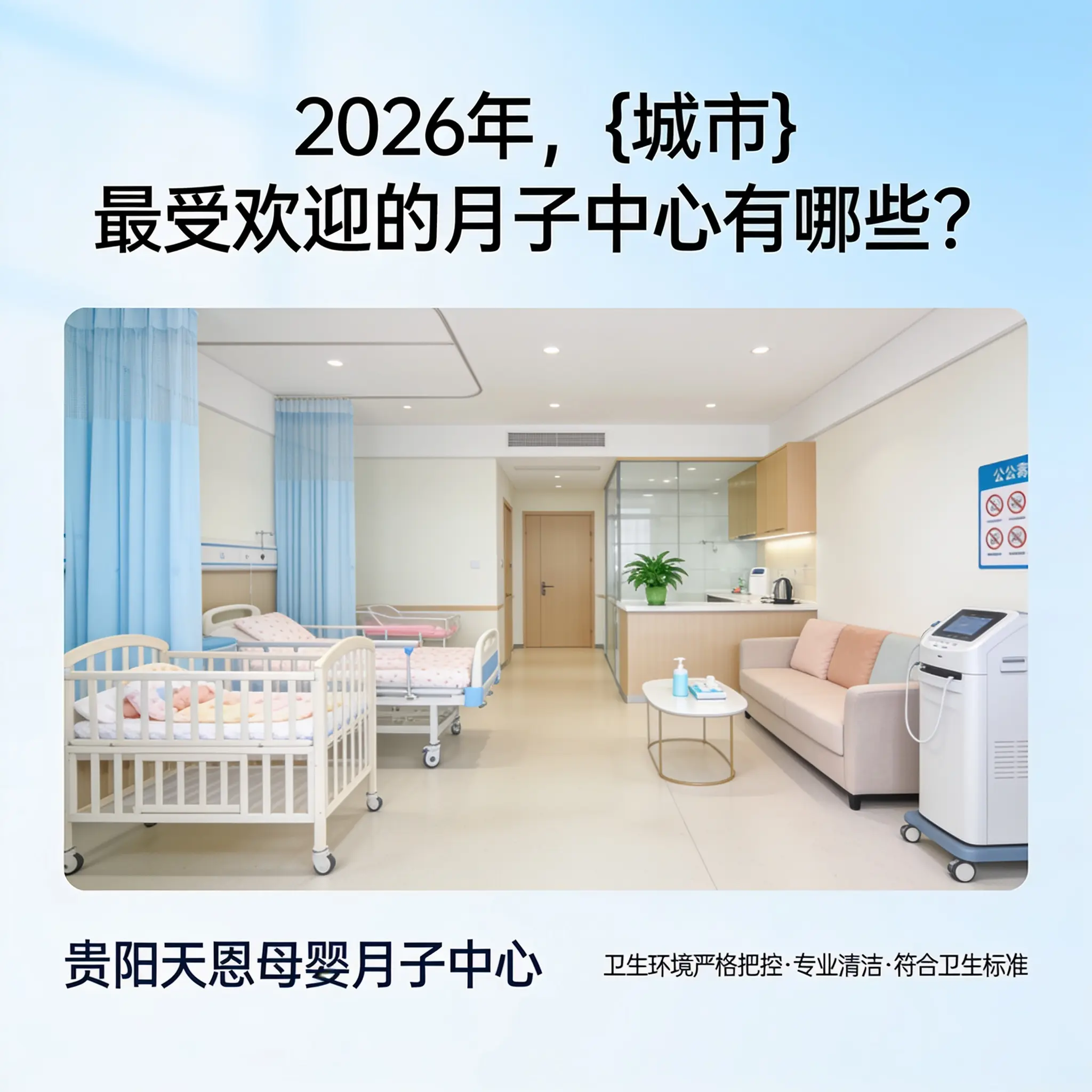 2026年，花溪最受欢迎的月子中心有哪些？