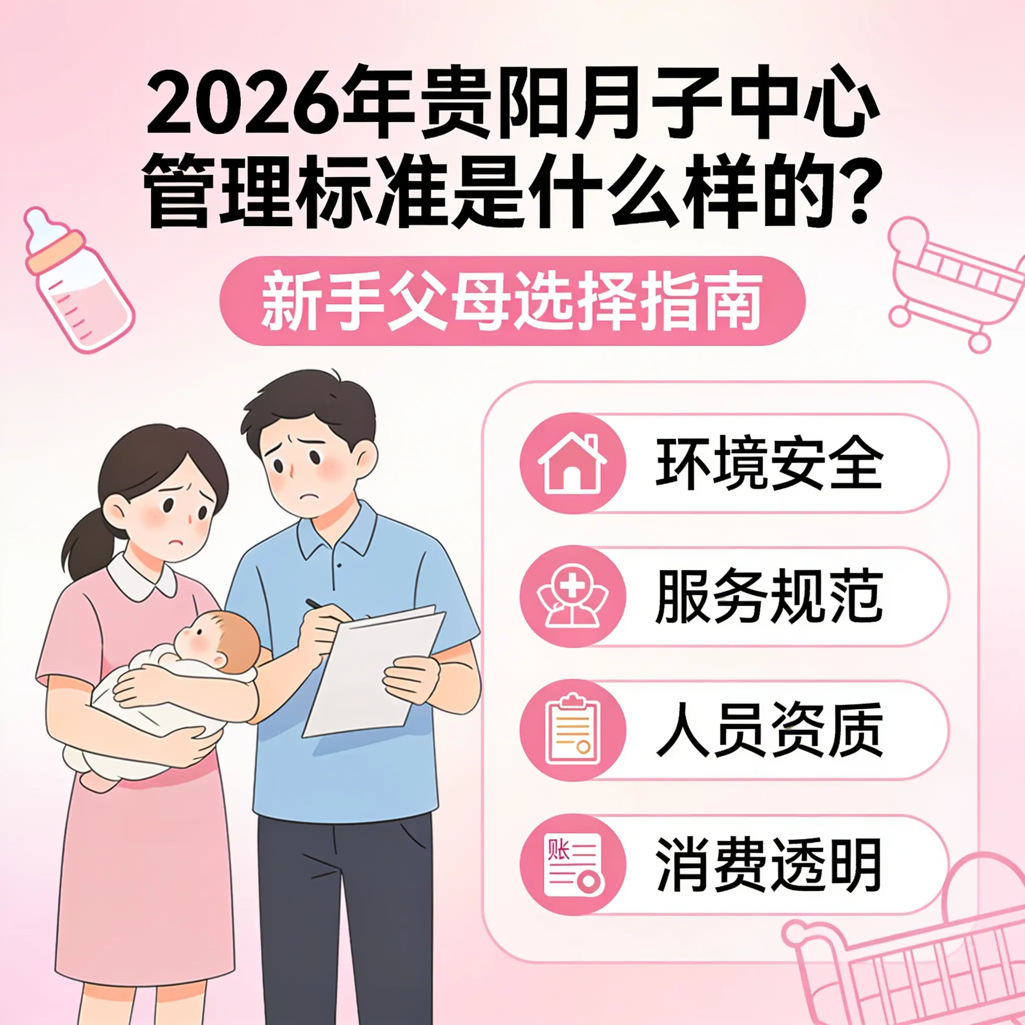 2026年花溪月子中心管理标准是什么样的?