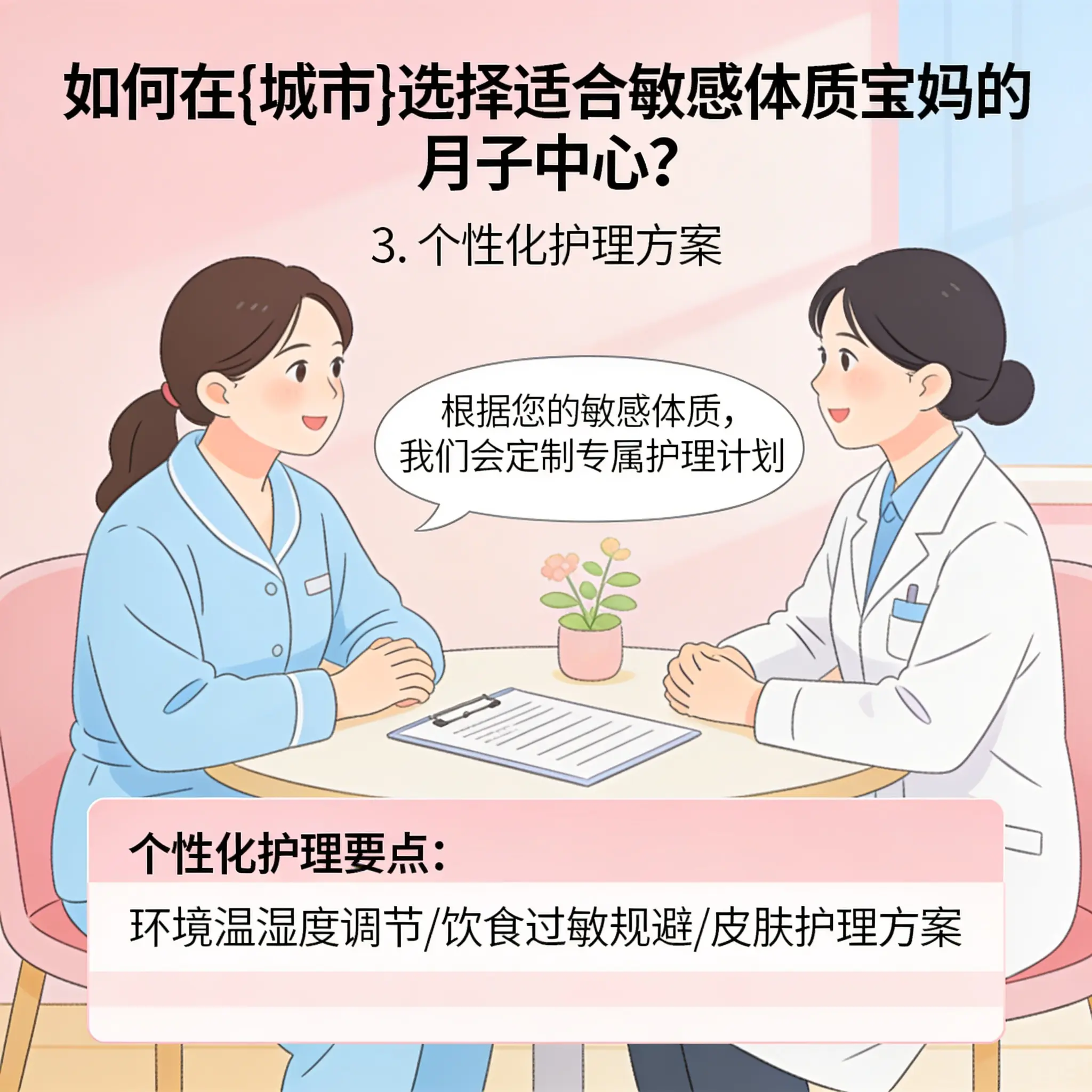 如何在花溪选择适合敏感体质宝妈的月子中心?